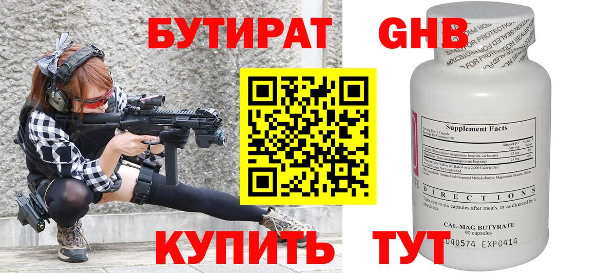 Бутират вода Янаул