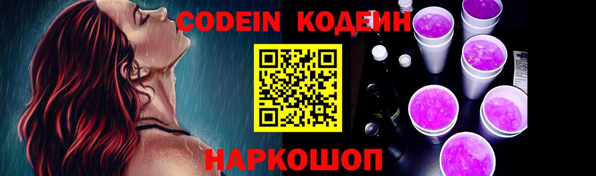 Codein напиток Lean (лин)  Вход с VPN  Янаул 