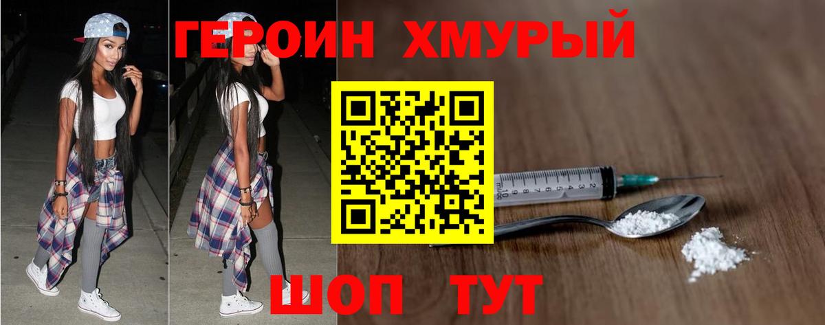 Янаул  ГЕРОИН  Вход с VPN  Героин хмурый 
