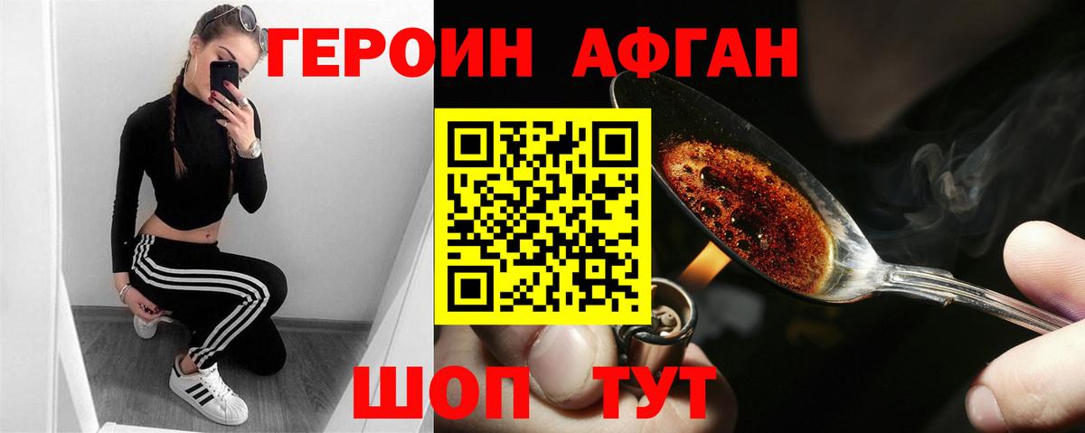 ГЕРОИН белый Янаул
