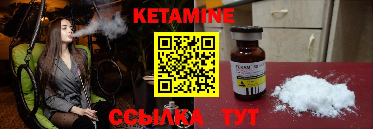 КЕТАМИН ketamine Янаул