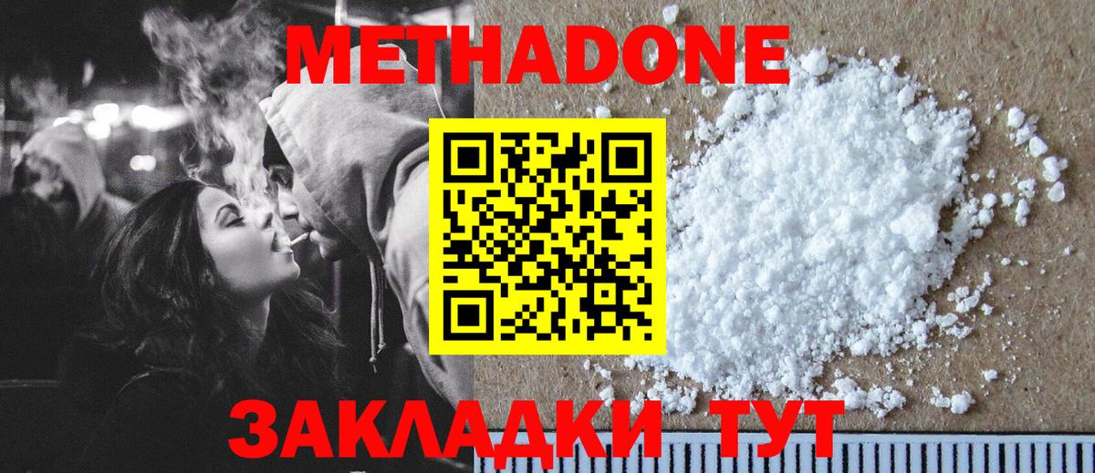 Метадон methadone Янаул