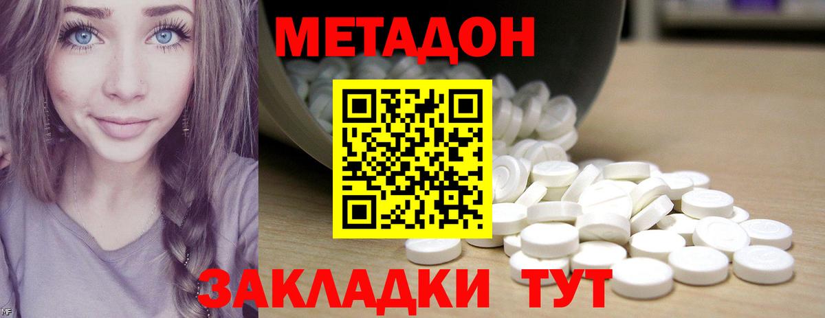 МЕТАДОН кристалл  МЕТАДОН VHQ  Вход с VPN  Янаул 